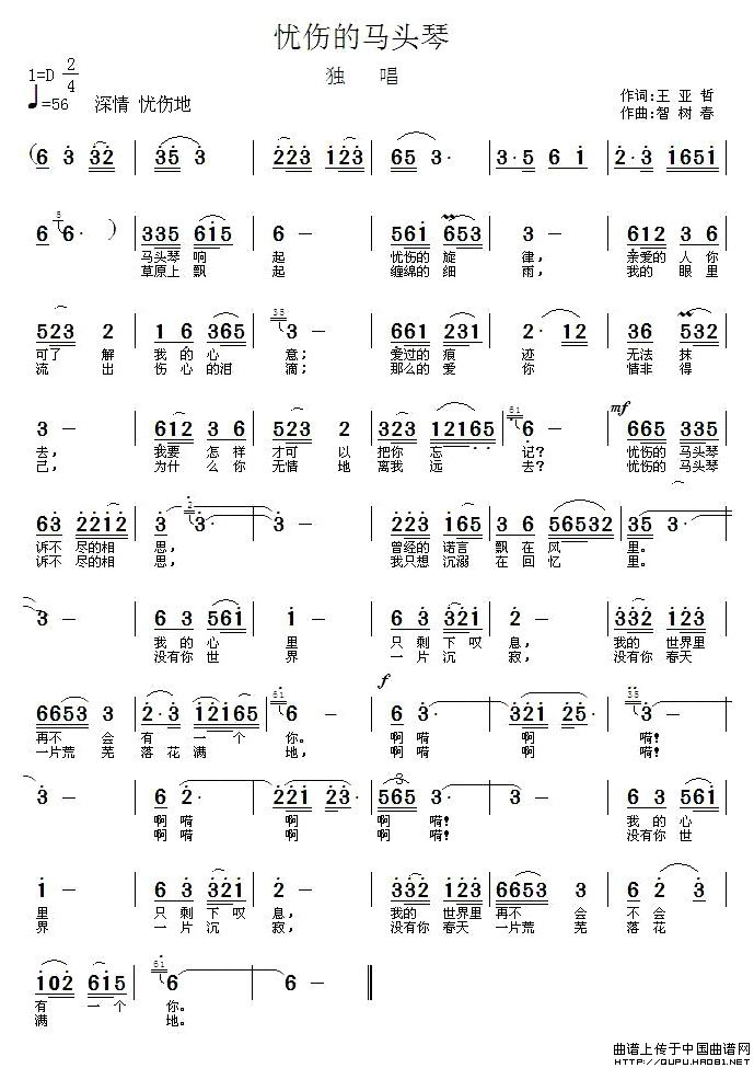 忧伤的马头琴(六字歌谱)1