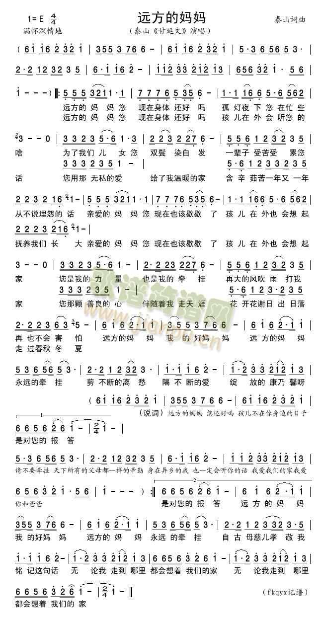 远方的妈妈(五字歌谱)1