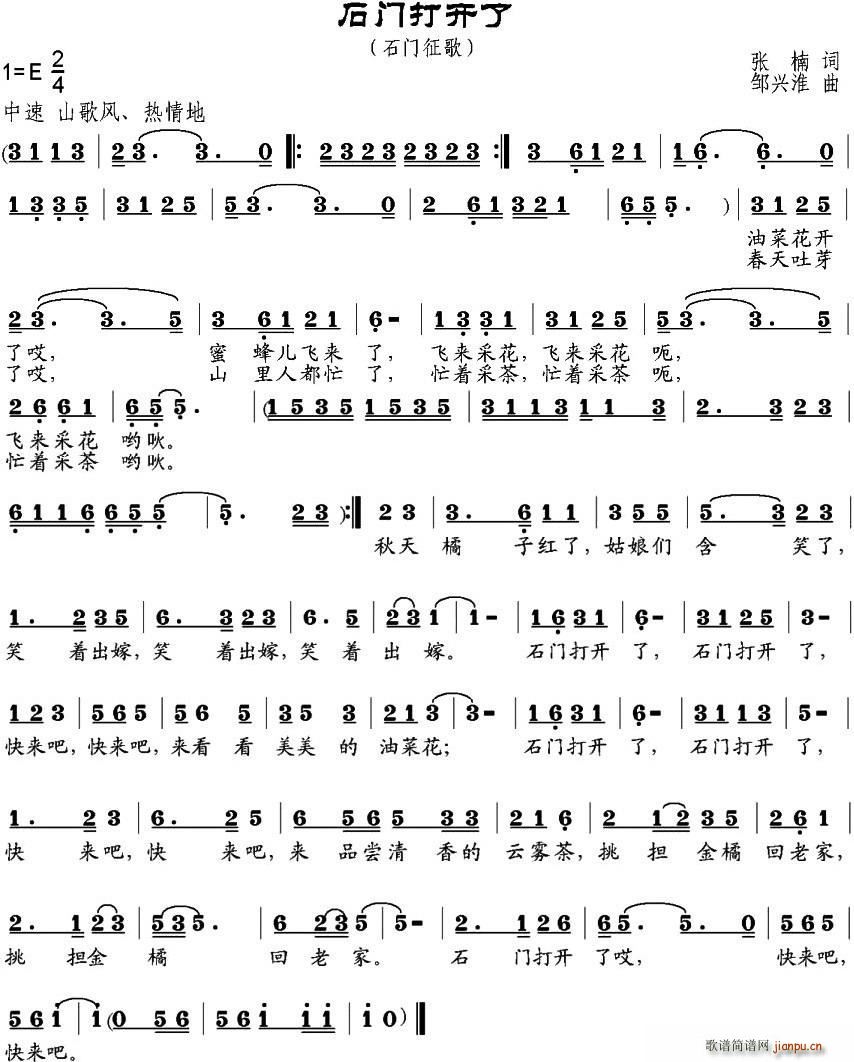 石门打开了(五字歌谱)1