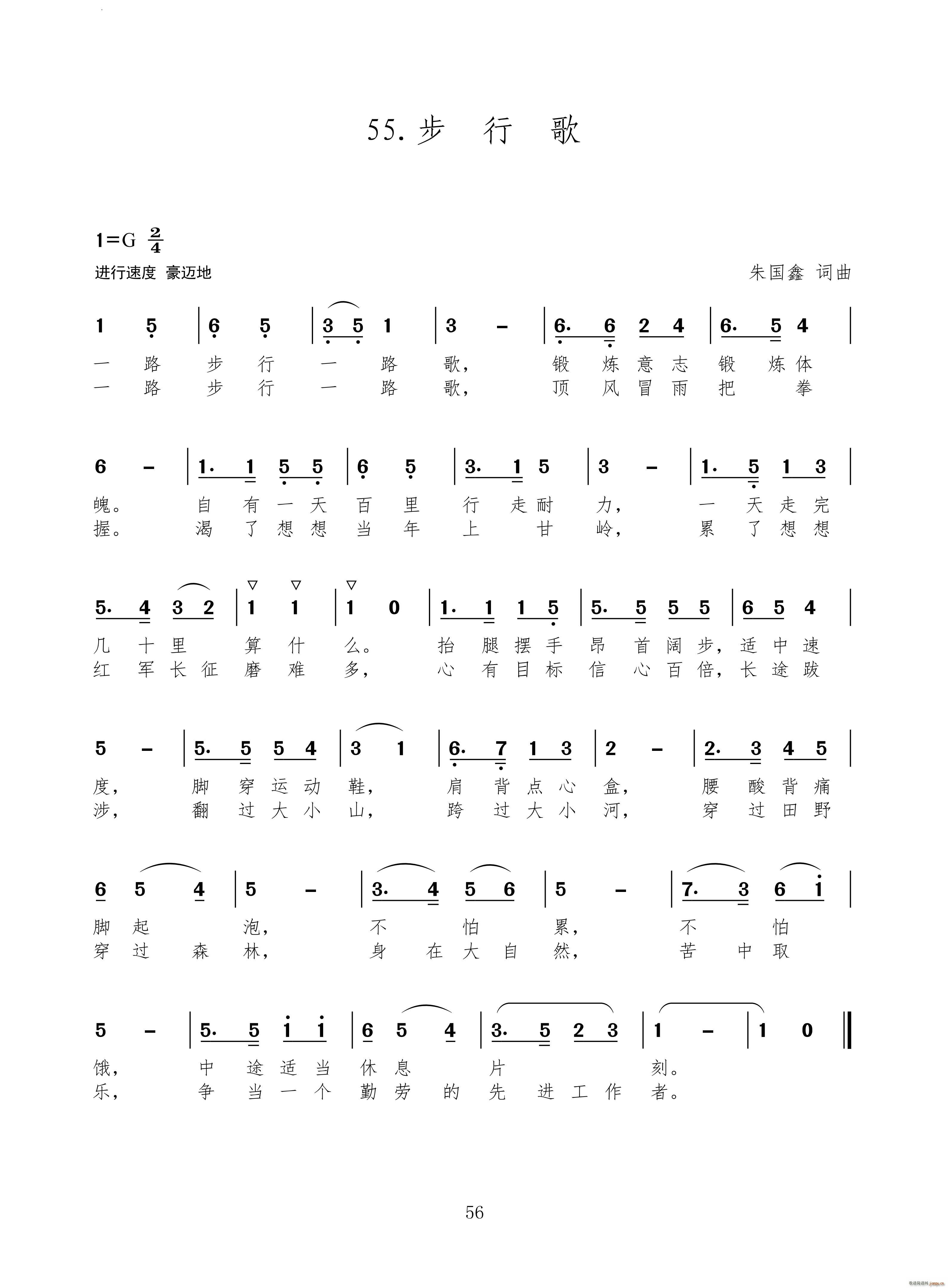 步行歌(三字歌谱)1
