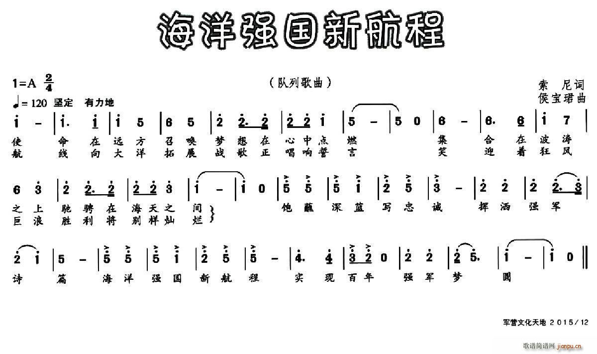 海洋强国新航程(七字歌谱)1