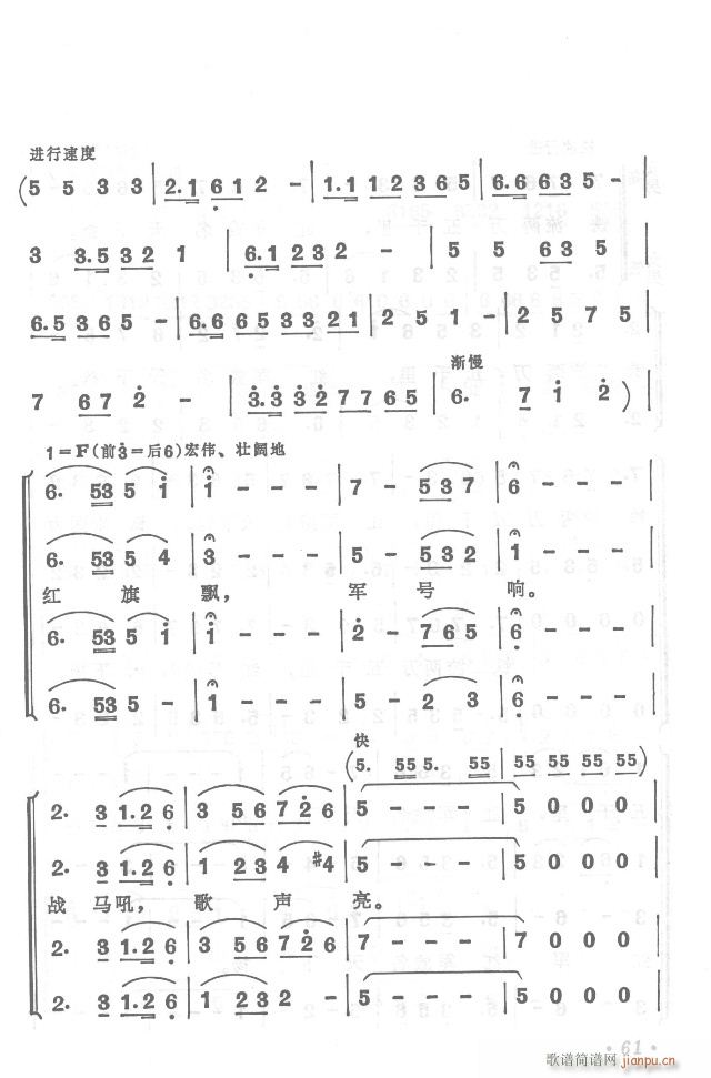 红军不怕远征难  正版总谱31-65(总谱)1