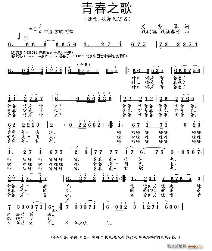 青春之歌 段鹤聪(八字歌谱)1