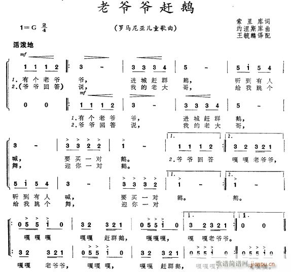 老爷爷赶鸭(五字歌谱)1
