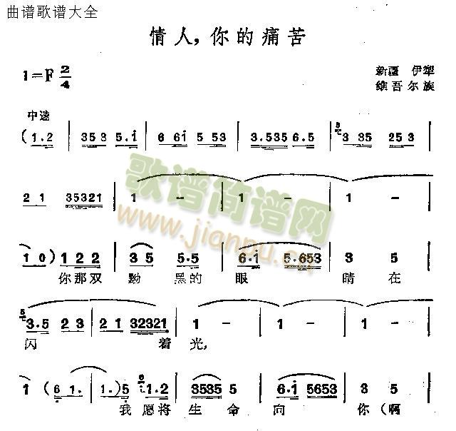 情人你的痛苦(六字歌谱)1