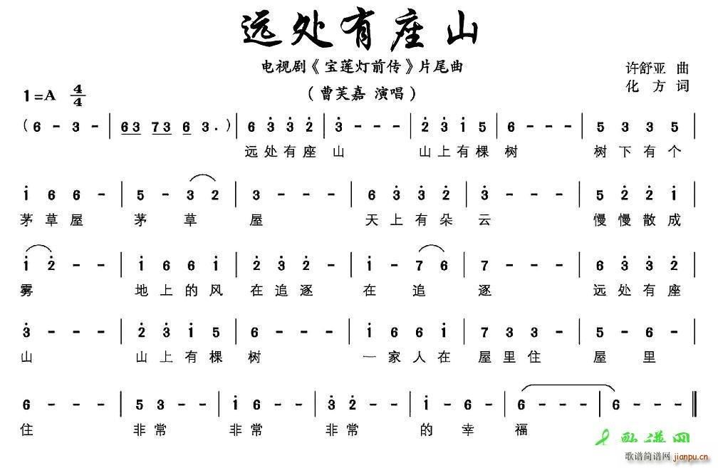 宝莲灯 前传 远处有座山(十字及以上)1