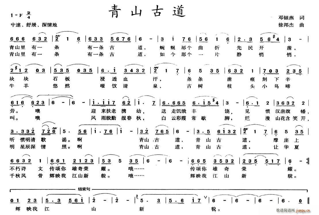 青山古道(四字歌谱)1