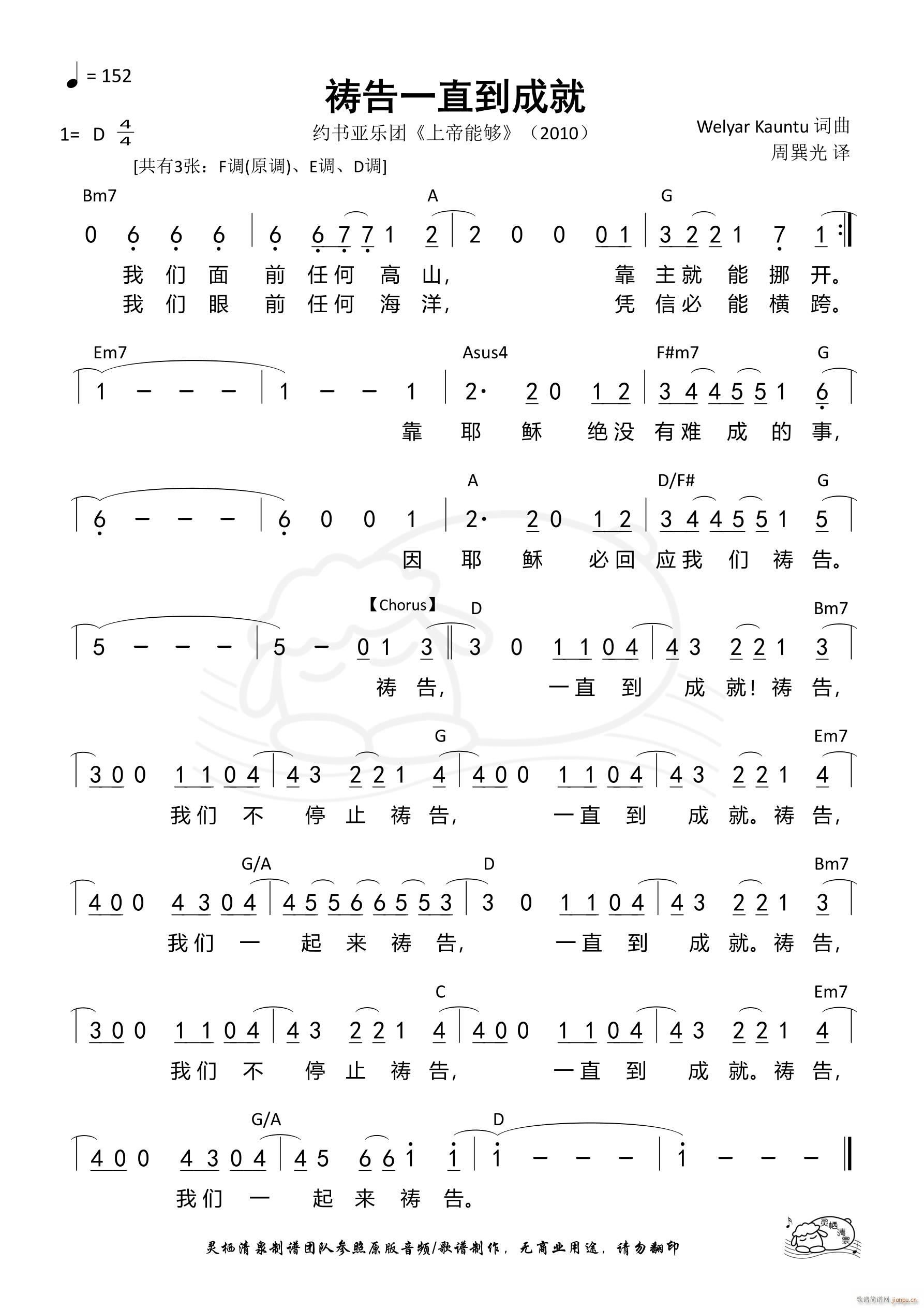 祷告一直到成就 D调(十字及以上)1