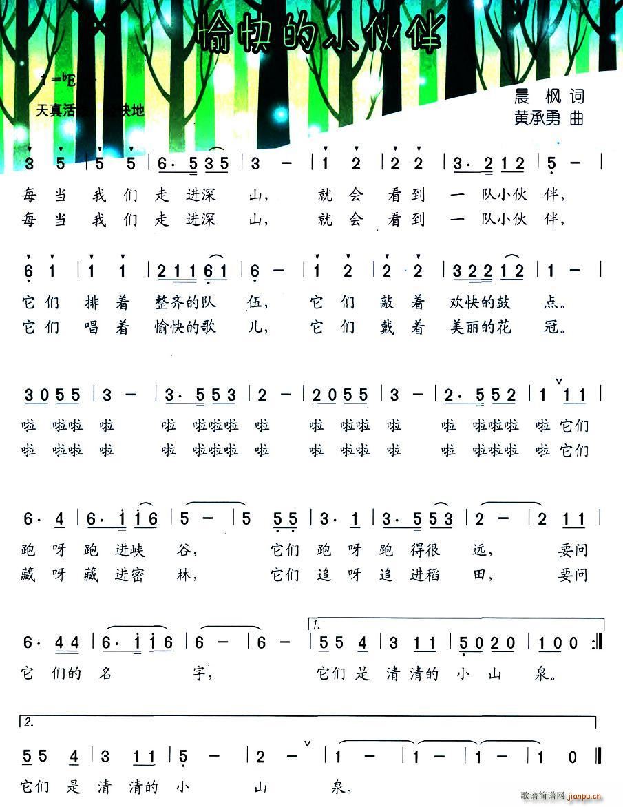 愉快的小伙伴(六字歌谱)1