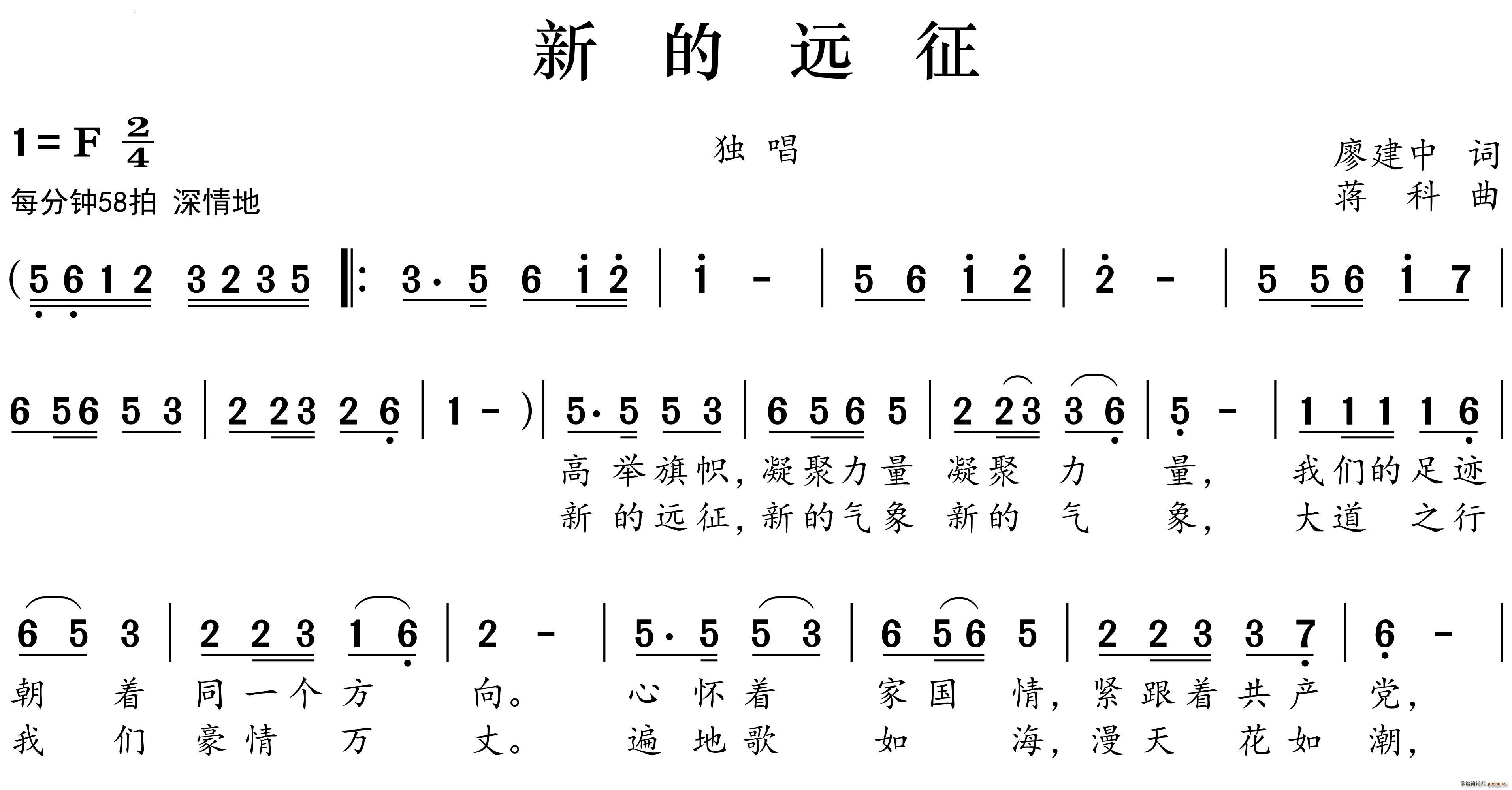 新的远征(四字歌谱)1
