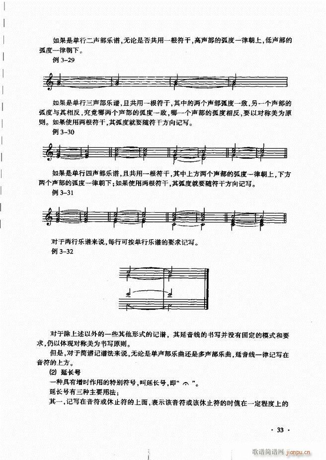 新音乐基础理论教程 目录前言1 60(十字及以上)38