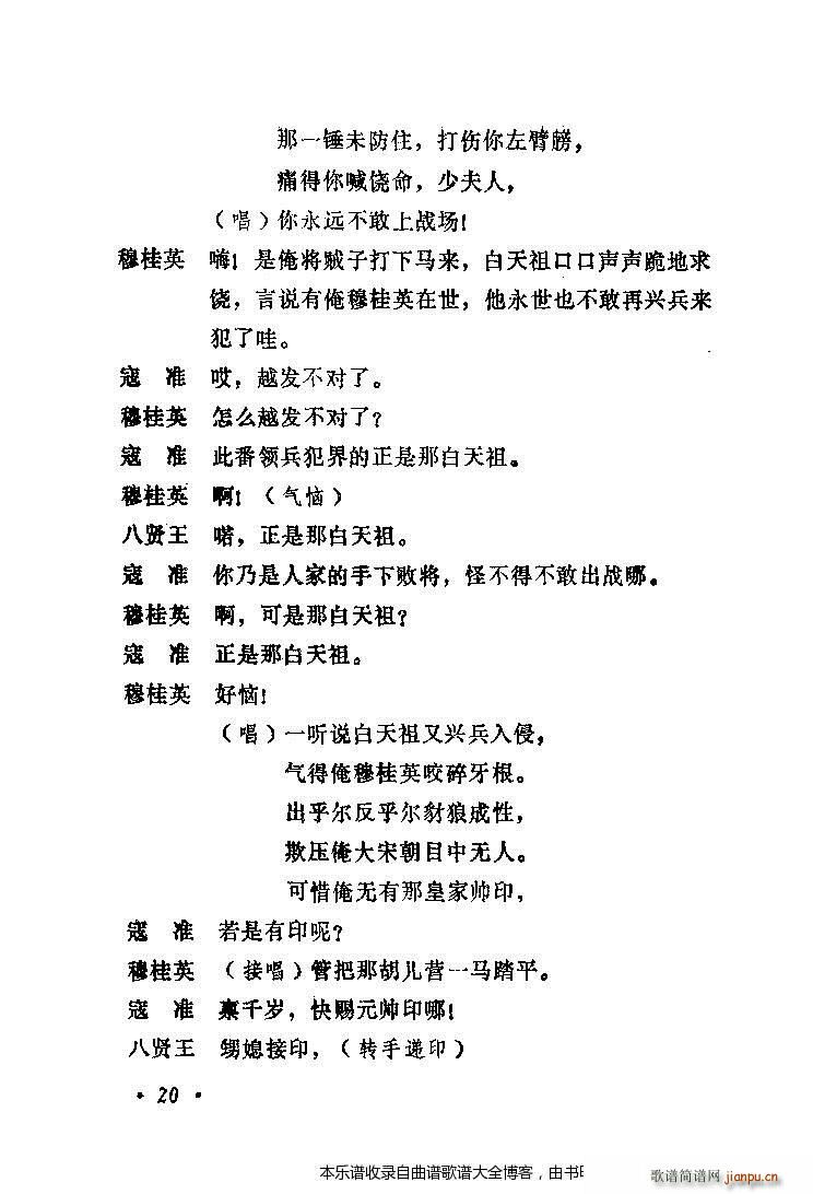 常香玉演出剧本精选集目录1 20(京剧曲谱)25