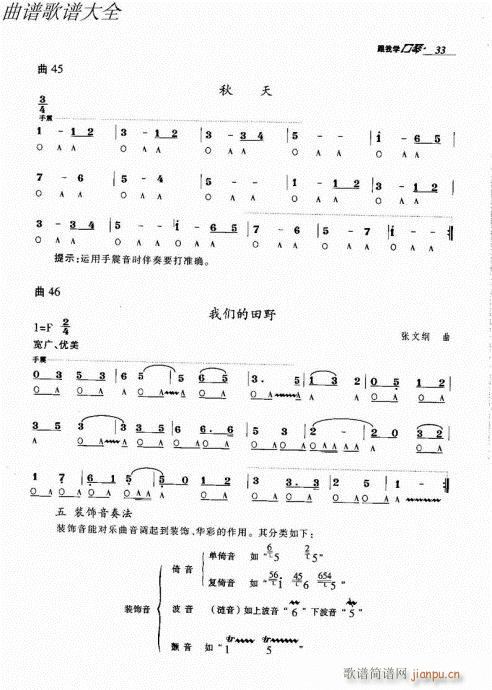 跟我学口琴21-40(口琴谱)13