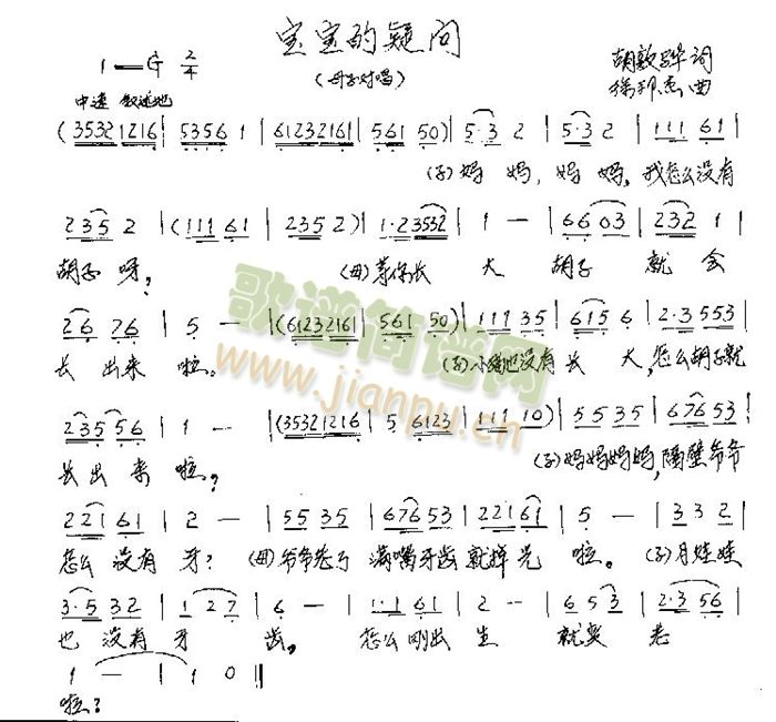 宝宝的疑问(五字歌谱)1