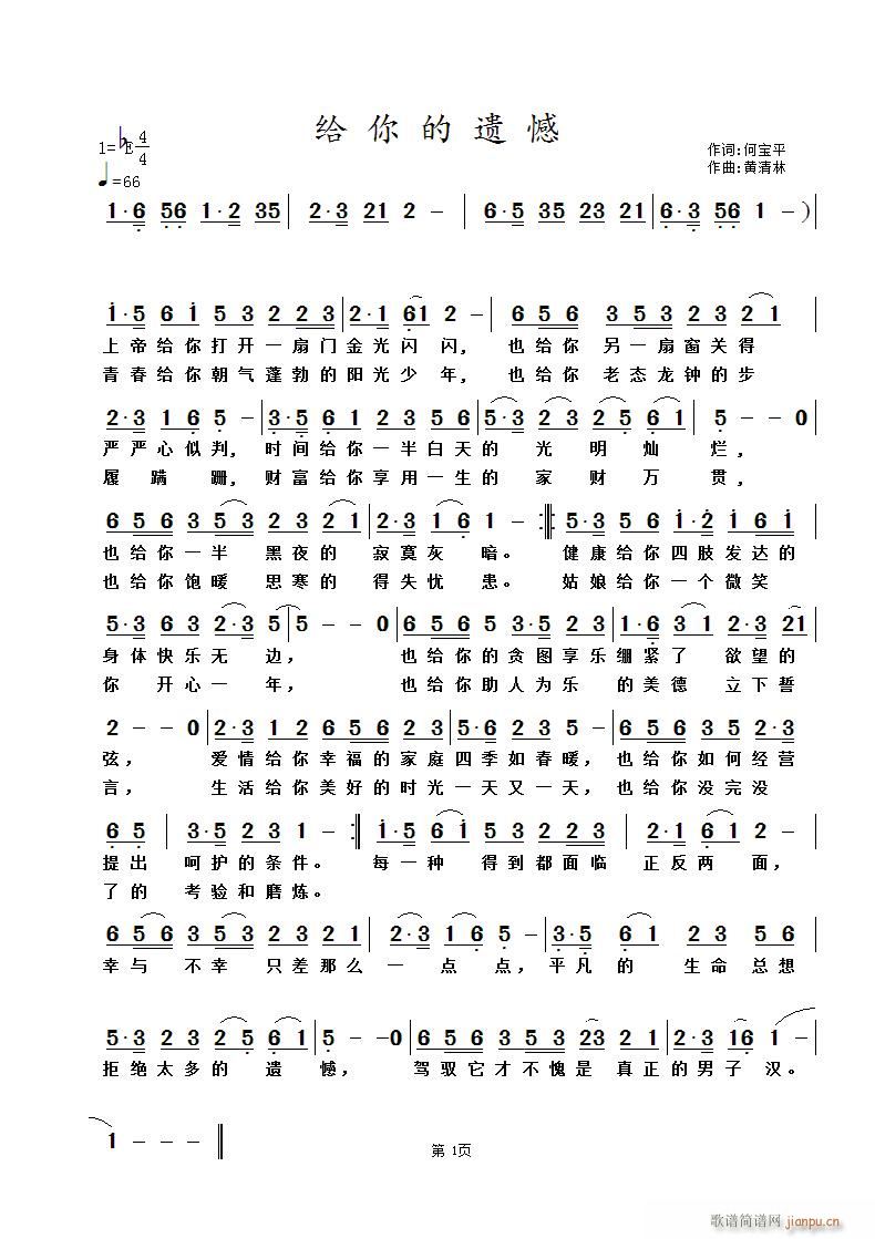 给你的遗憾(五字歌谱)1