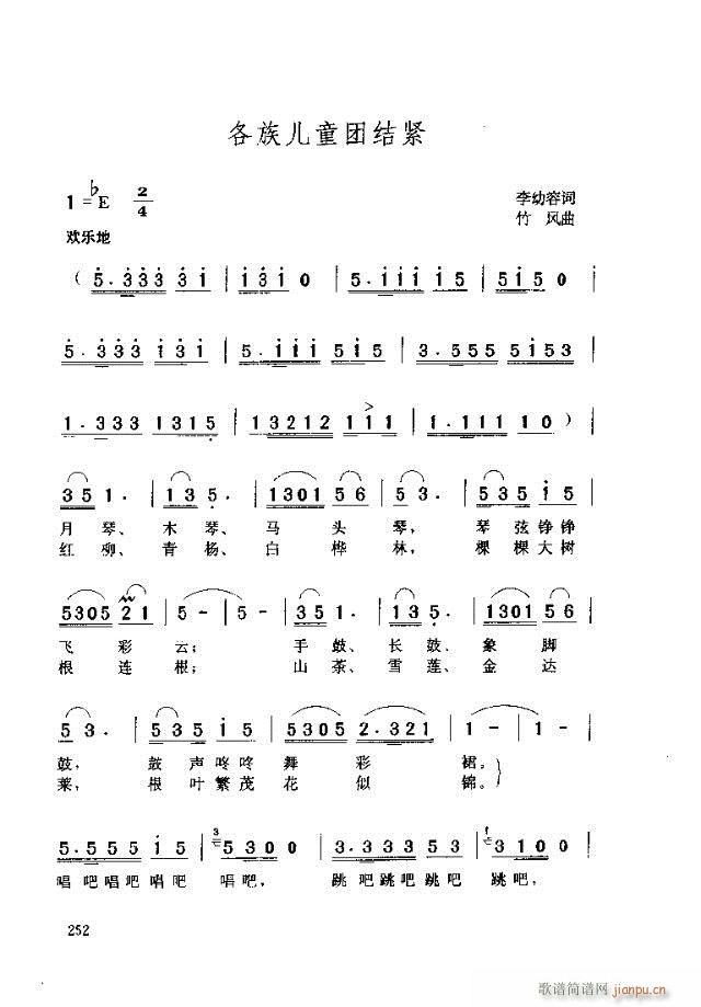 各族儿童团结紧(七字歌谱)1