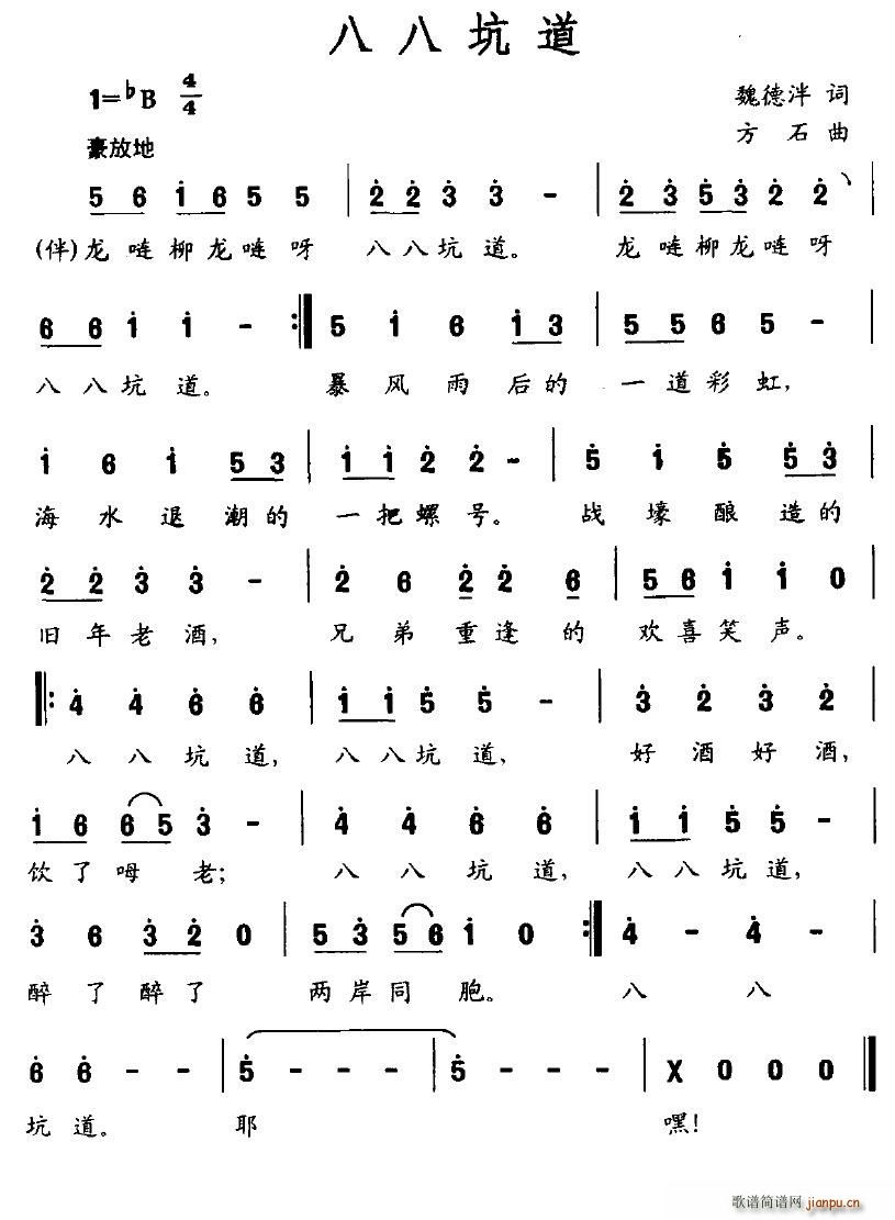 八八坑道(四字歌谱)1