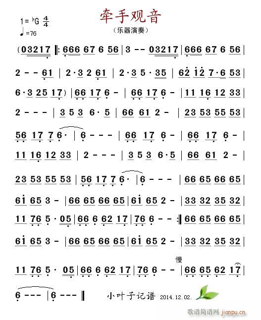 牵手观音(葫芦丝谱)1