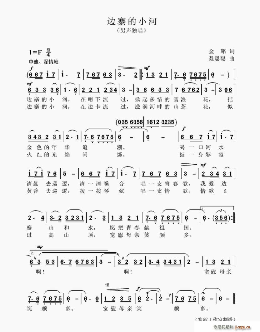 边寨的小河(五字歌谱)1