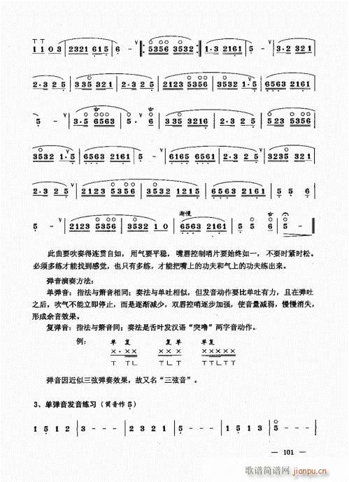 （下册）101-120(唢呐谱)1