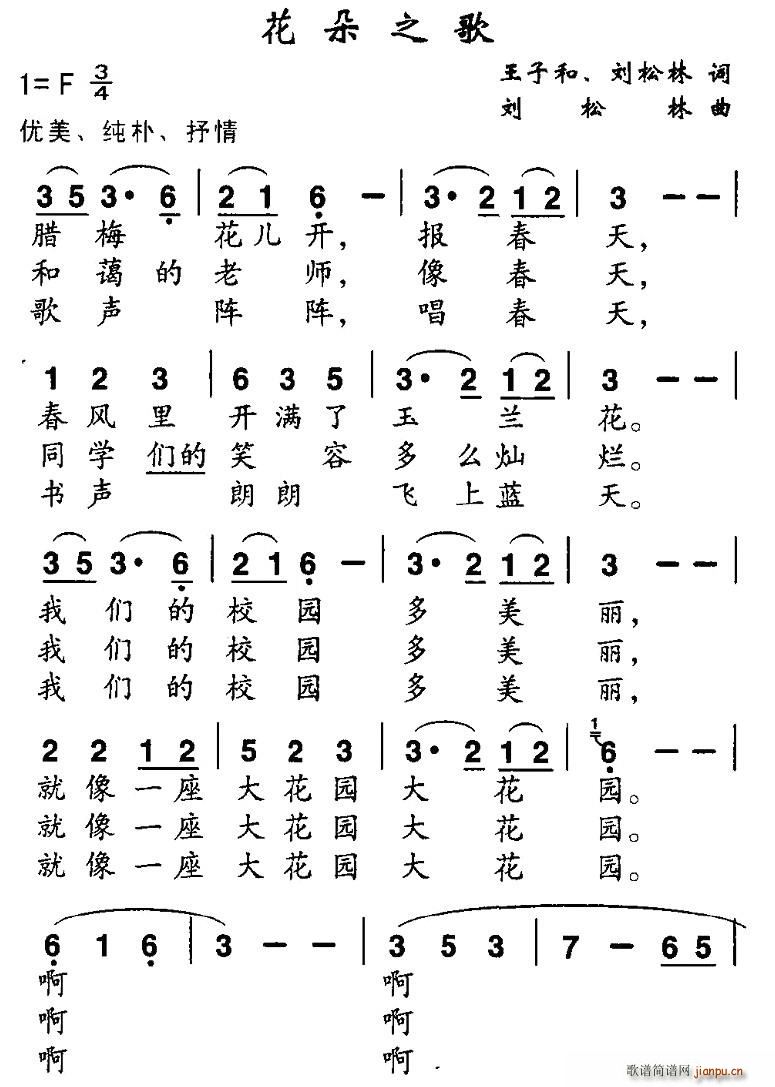 花朵之歌(四字歌谱)1