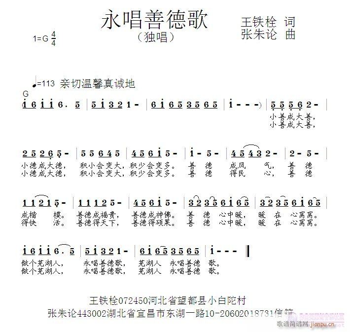永唱善德歌(五字歌谱)1