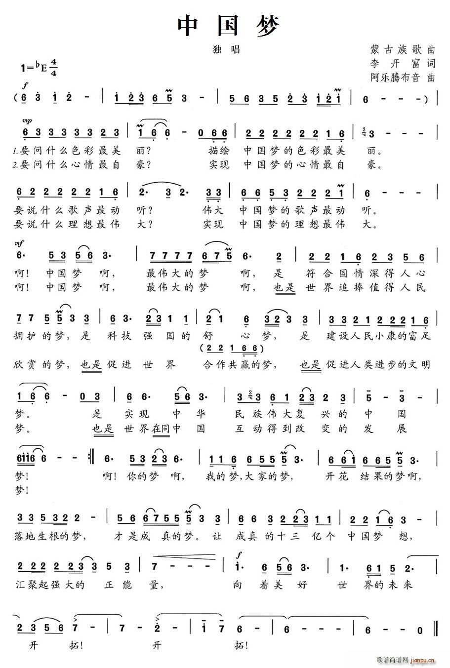中国梦 阿乐腾布音曲(十字及以上)1