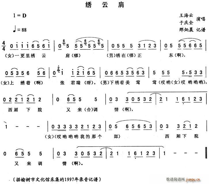 绣云肩(三字歌谱)1