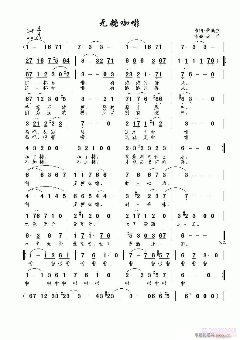 无糖咖啡(四字歌谱)1