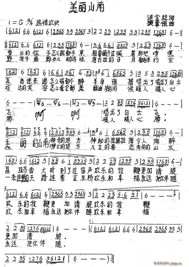 美丽山南(四字歌谱)1