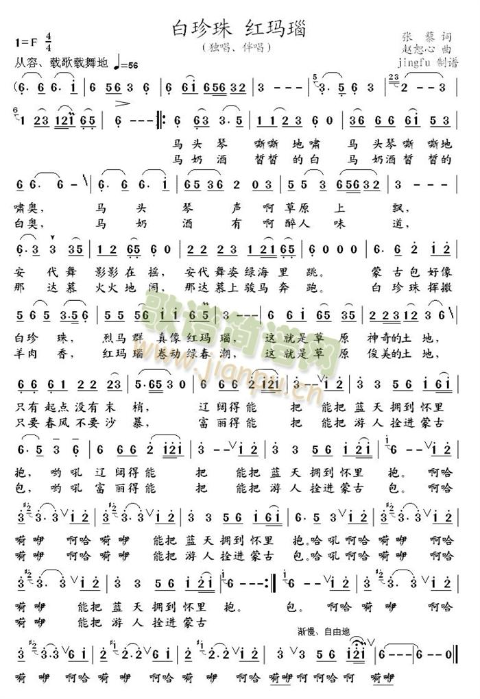 白珍珠(三字歌谱)1