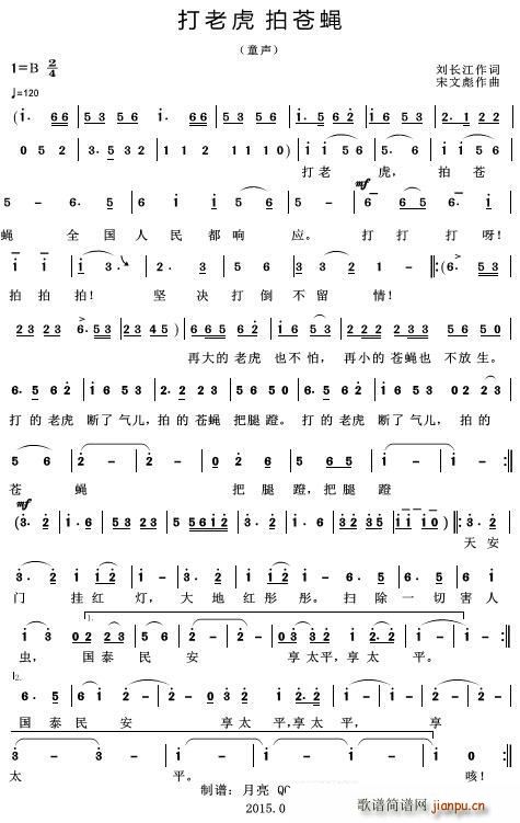 打老虎拍苍蝇(六字歌谱)1