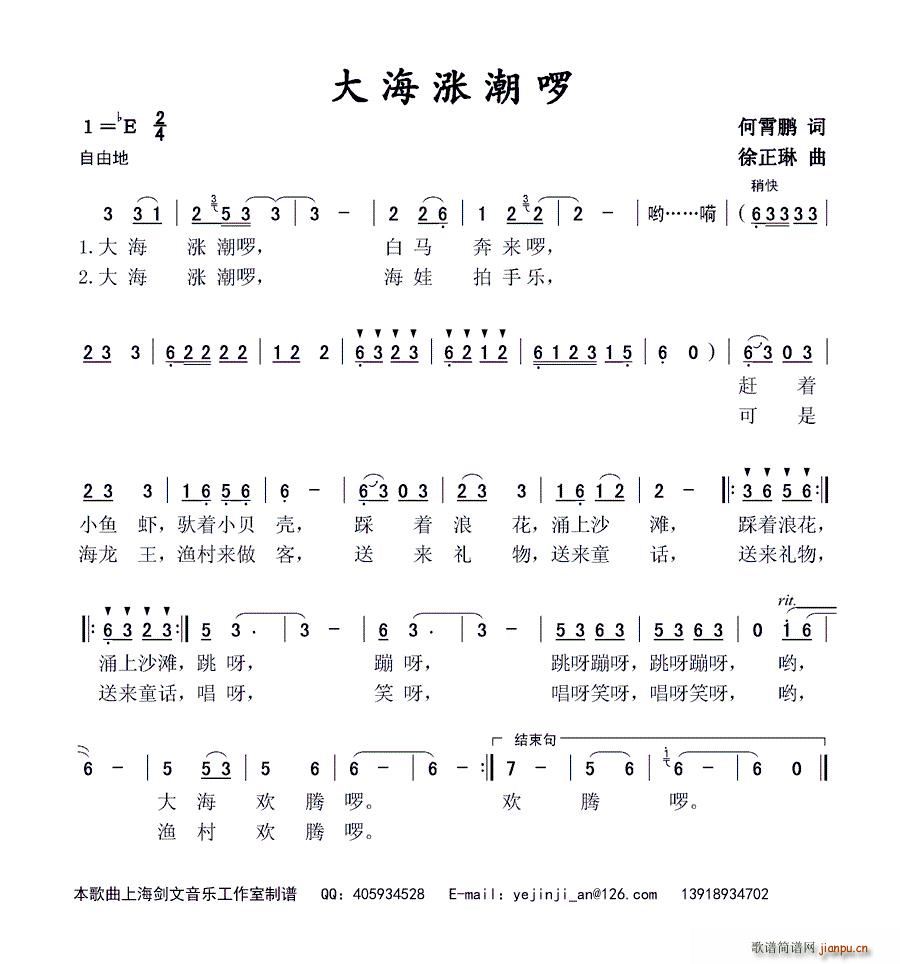 大海涨潮啰(五字歌谱)1