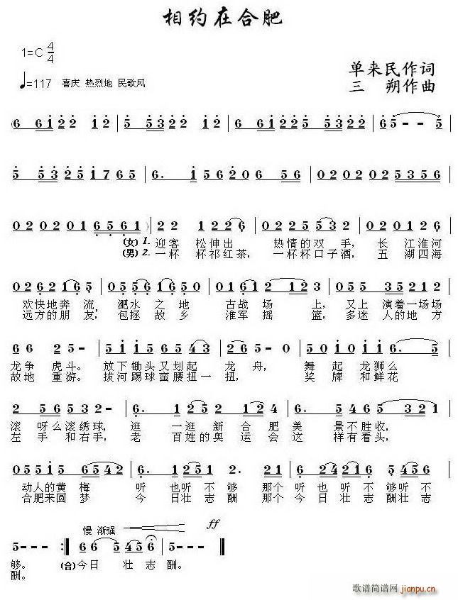 相会在合肥(五字歌谱)1