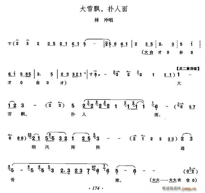 大雪飘 扑人面 野猪林 林冲唱段 唱谱(十字及以上)1