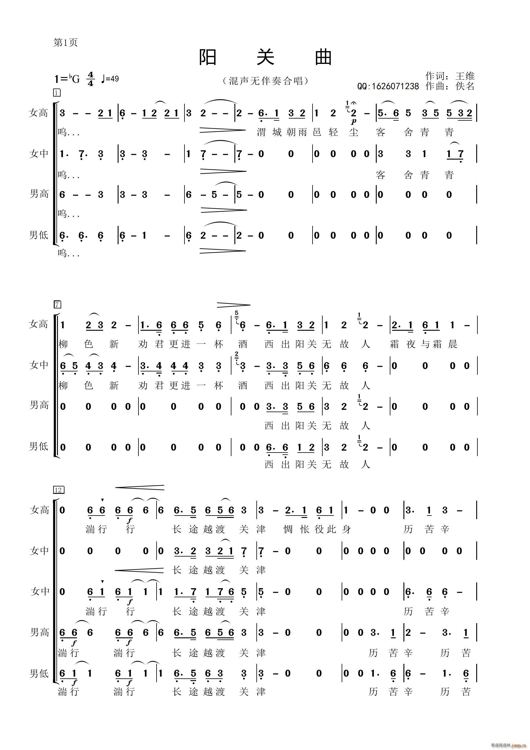 阳关曲合唱(五字歌谱)1