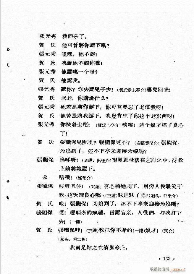 河北梆子汇编 第六集 121 144(十字及以上)8