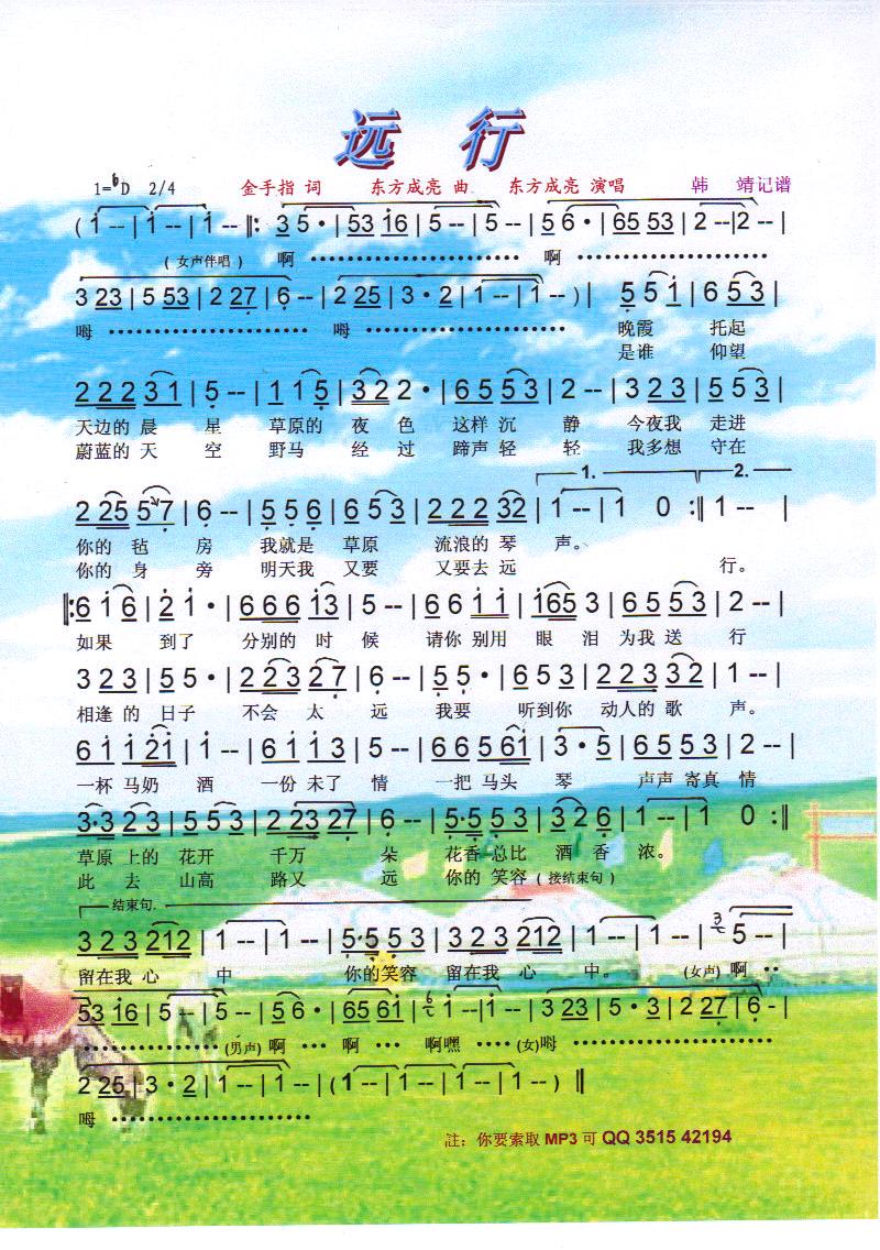 远行【彩谱】(六字歌谱)1