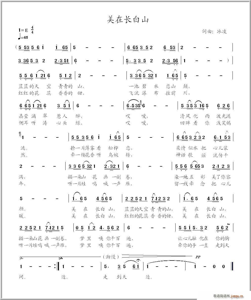 美在长白山(五字歌谱)1