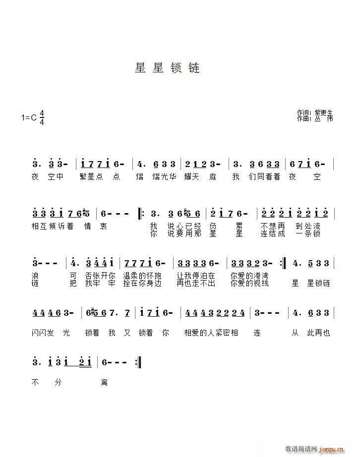 星星锁链(四字歌谱)1