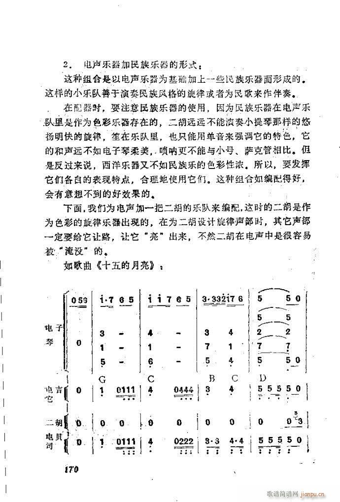 自然组合的小乐队配器指南161-200(十字及以上)10