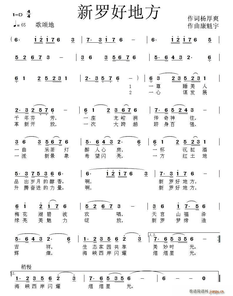 新罗好地方(五字歌谱)1