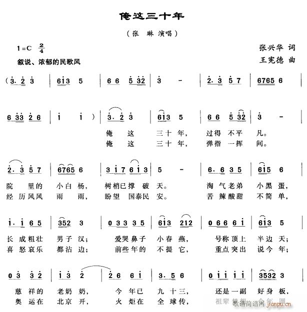 俺这三十年1(六字歌谱)1