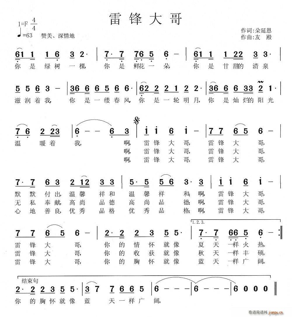 雷锋大哥(四字歌谱)1