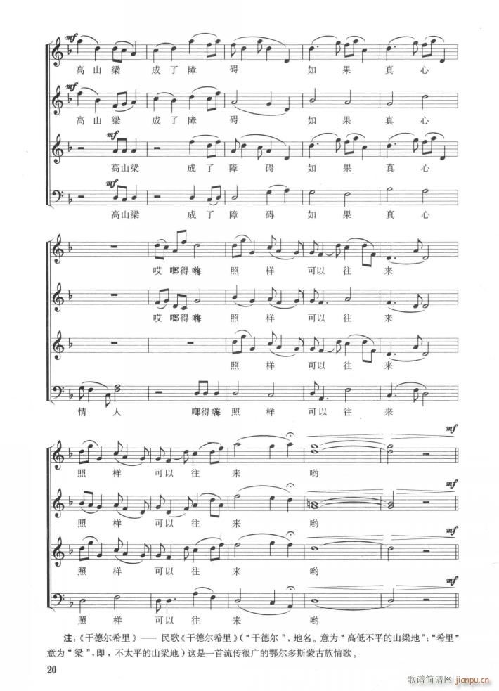 干德尔希里(五字歌谱)5