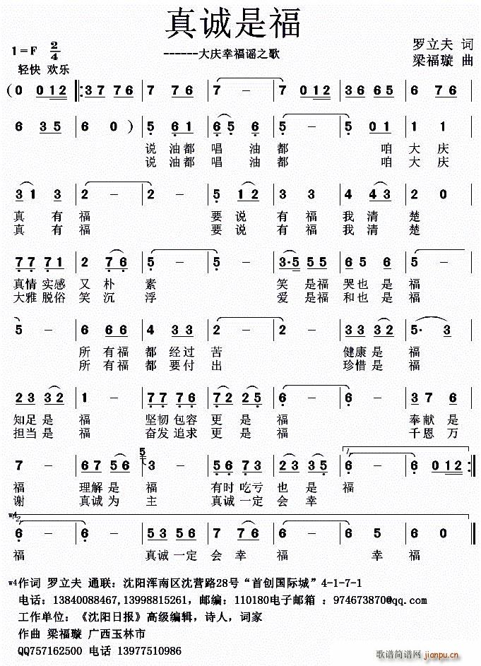 真诚是福 罗立夫 词(十字及以上)1