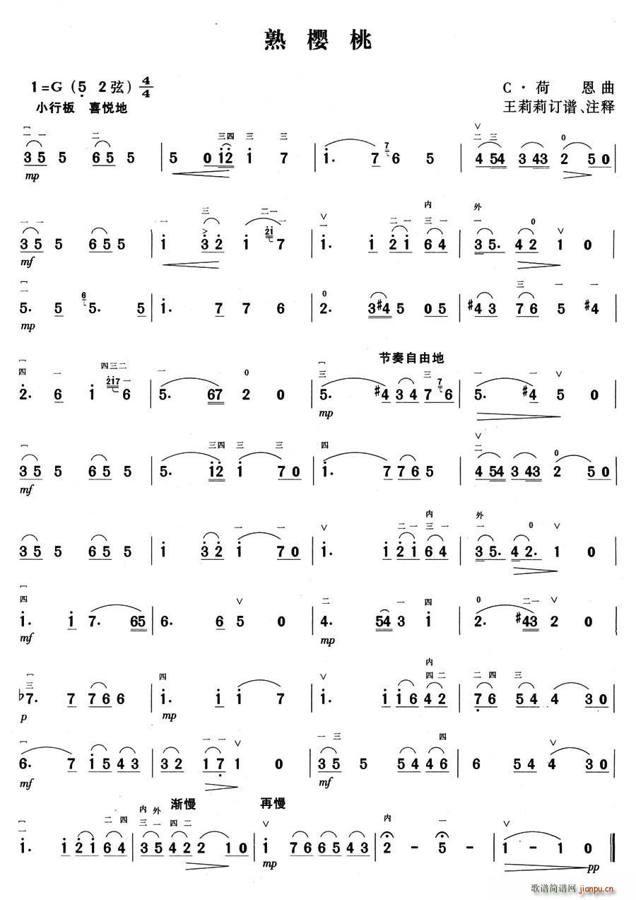 熟樱桃(三字歌谱)1