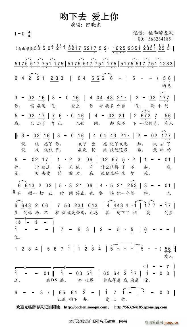 吻下去爱上你 陈晓东(十字及以上)1