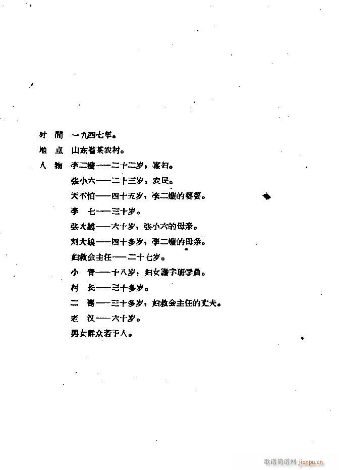 吕剧 李二嫂改嫁 本(十字及以上)1