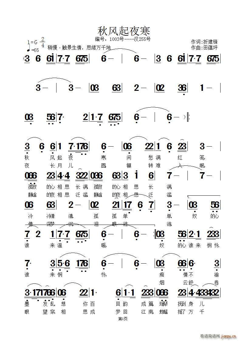 秋风起夜寒(五字歌谱)1